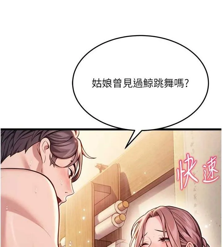 命运:贞洁慾女 第42話-巨鯨翻滾鑿淫道 第98页