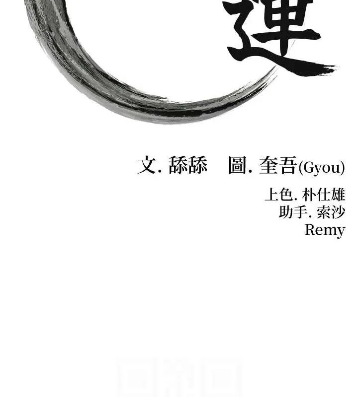 命运:贞洁慾女 第20話-巨鵰撞出真極樂 第15页