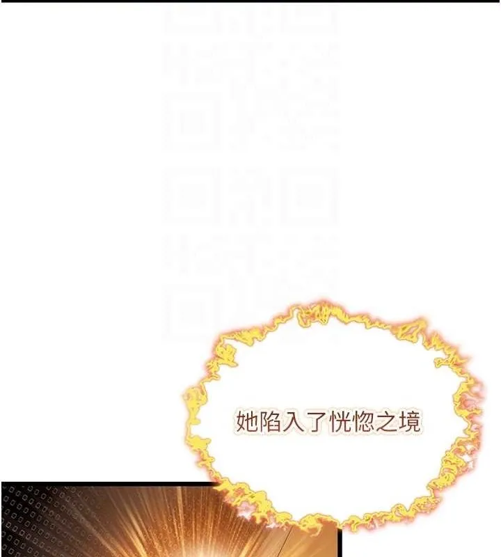 命运:贞洁慾女 第20話-巨鵰撞出真極樂 第104页