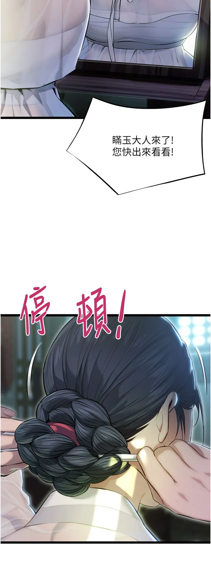 命运:贞洁慾女 第3话-与下女惊喜重逢 第51页