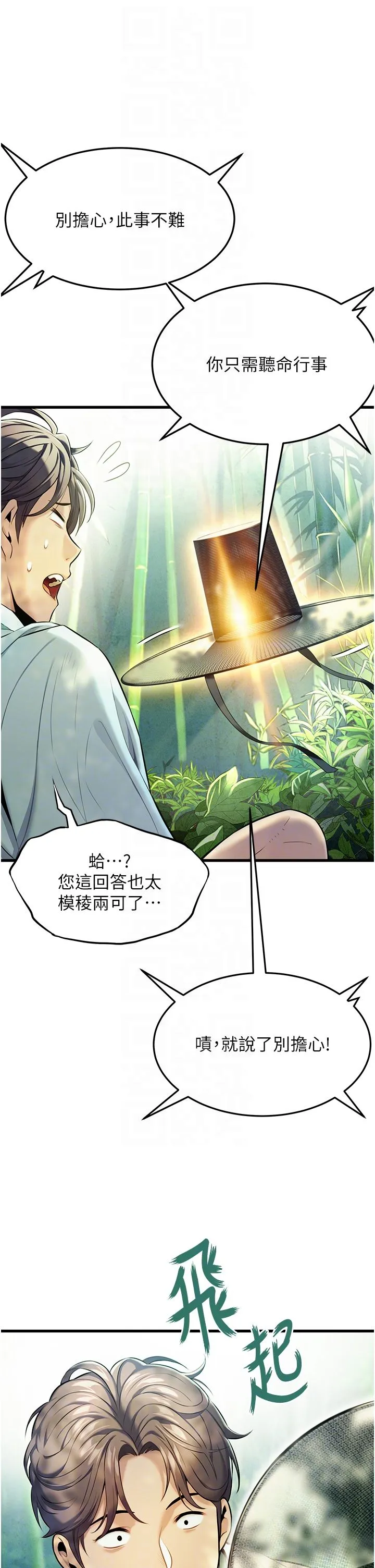 命运:贞洁慾女 第3话-与下女惊喜重逢 第14页