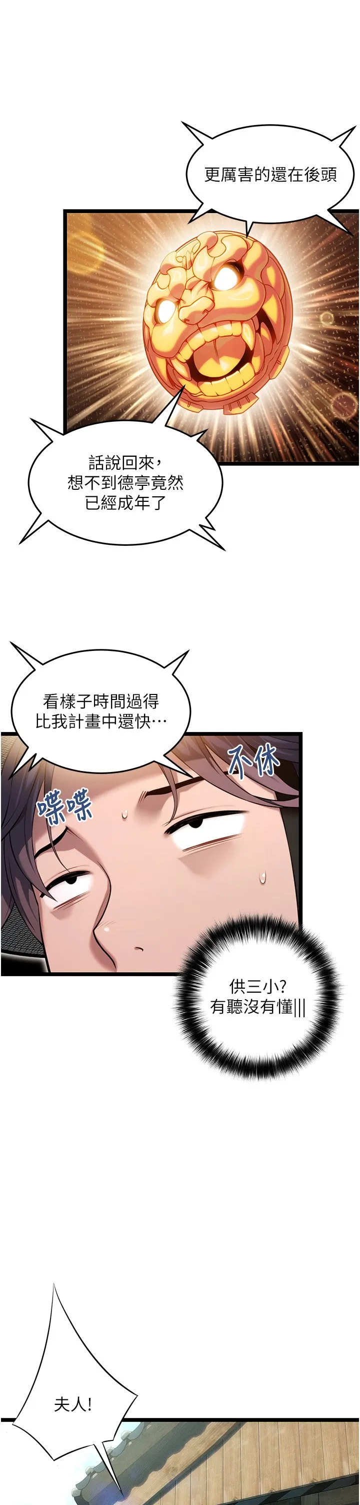 命运:贞洁慾女 第3话-与下女惊喜重逢 第46页
