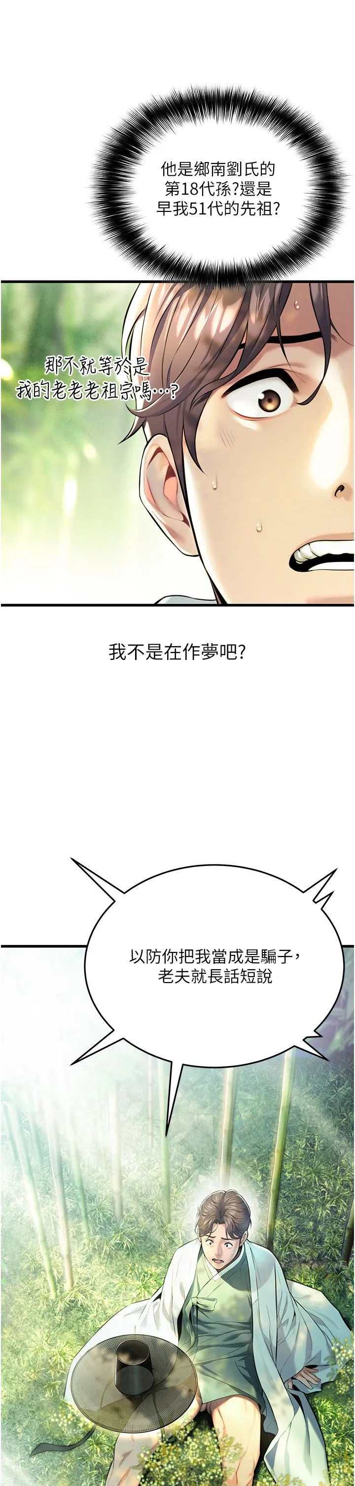 命运:贞洁慾女 第3话-与下女惊喜重逢 第12页