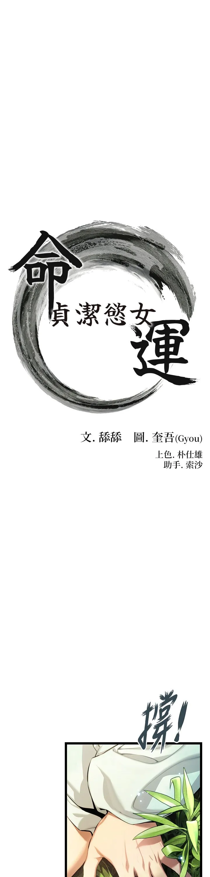 命运:贞洁慾女 第3话-与下女惊喜重逢 第7页