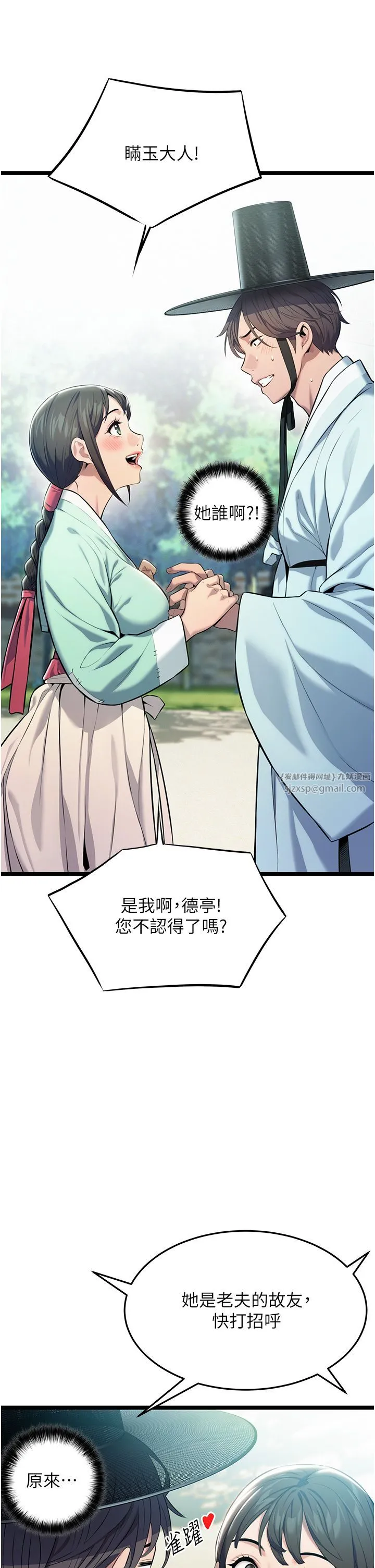 命运:贞洁慾女 第3话-与下女惊喜重逢 第36页