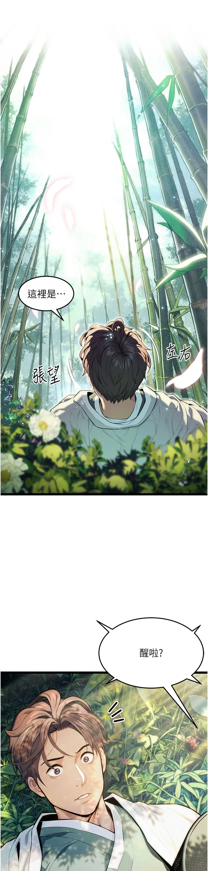 命运:贞洁慾女 第3话-与下女惊喜重逢 第3页