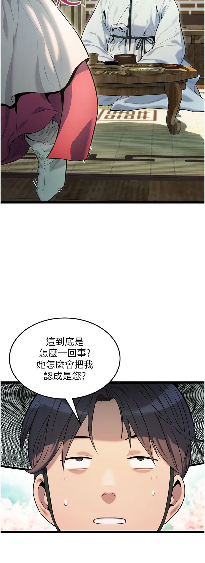 命运:贞洁慾女 第3话-与下女惊喜重逢 第43页