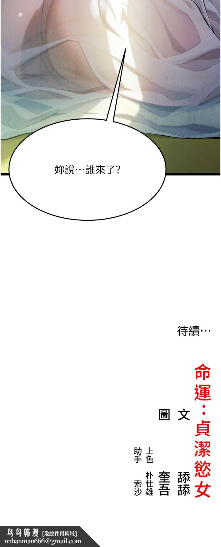 命运:贞洁慾女 第3话-与下女惊喜重逢 第53页