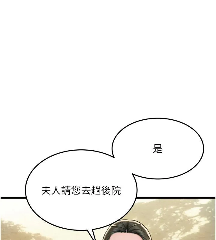 命运:贞洁慾女 第45話-過招居心叵測獵鵰女 第130页