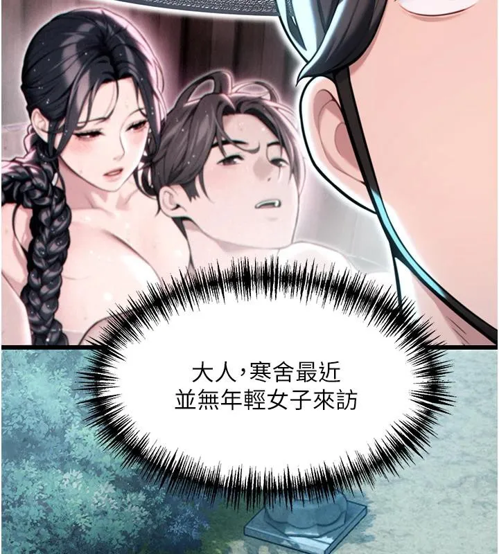 命运:贞洁慾女 第45話-過招居心叵測獵鵰女 第9页