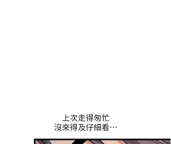 命运:贞洁慾女 第45話-過招居心叵測獵鵰女 第165页