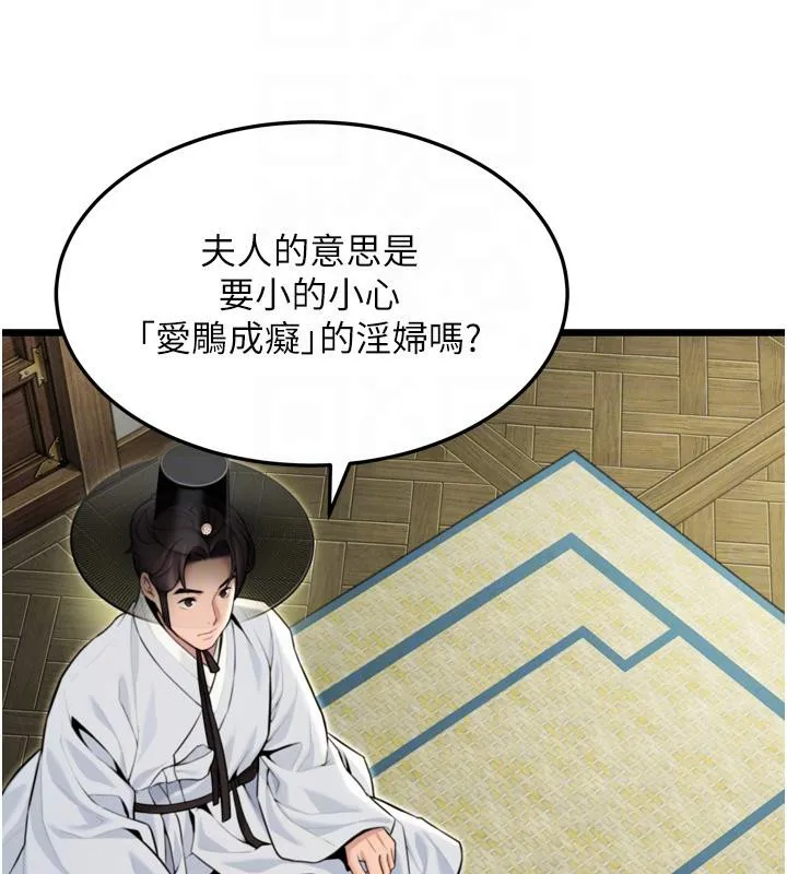 命运:贞洁慾女 第45話-過招居心叵測獵鵰女 第116页