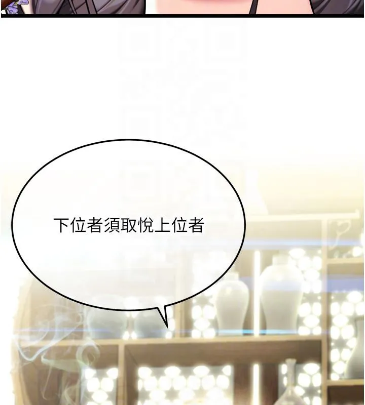 命运:贞洁慾女 第45話-過招居心叵測獵鵰女 第90页