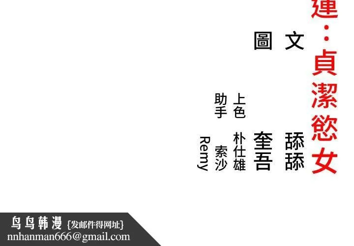 命运:贞洁慾女 第45話-過招居心叵測獵鵰女 第173页