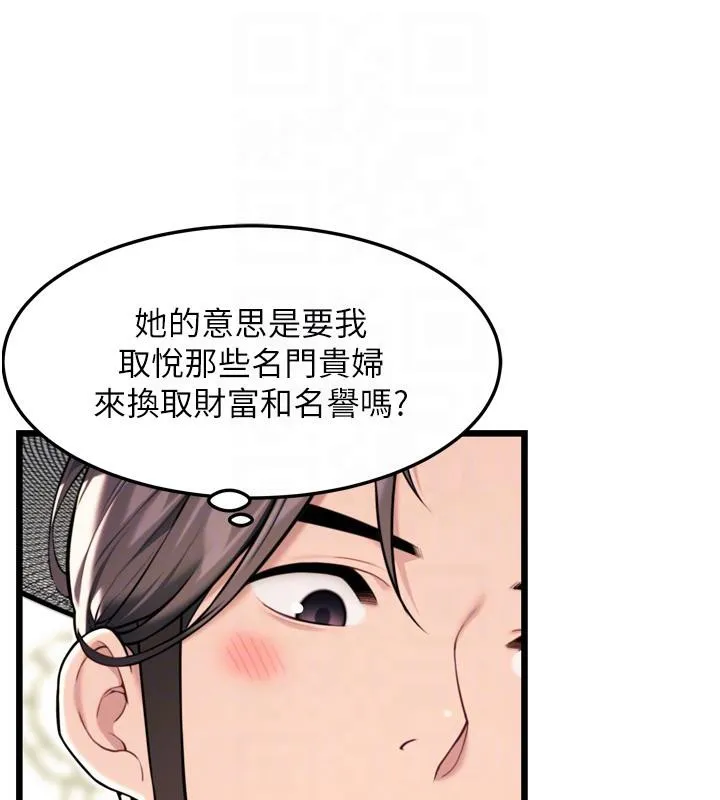 命运:贞洁慾女 第45話-過招居心叵測獵鵰女 第96页