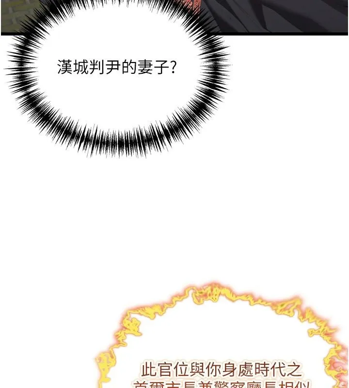 命运:贞洁慾女 第45話-過招居心叵測獵鵰女 第107页