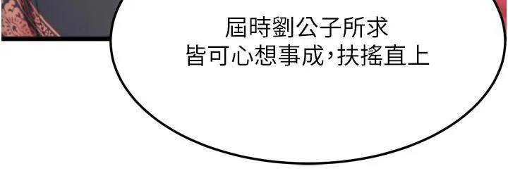 命运:贞洁慾女 第45話-過招居心叵測獵鵰女 第95页