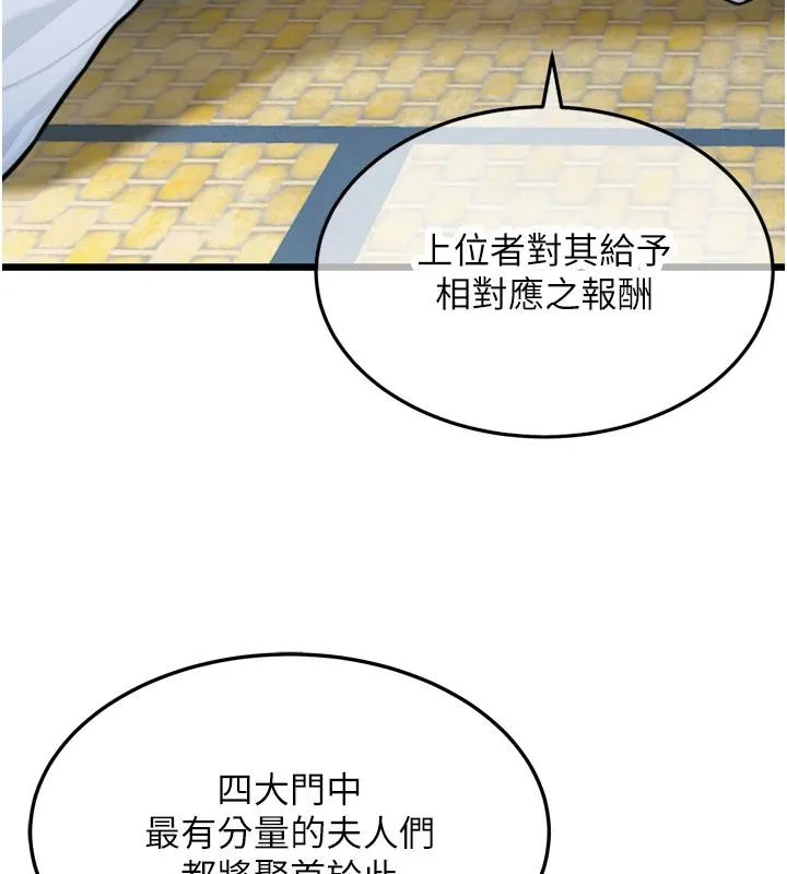 命运:贞洁慾女 第45話-過招居心叵測獵鵰女 第93页