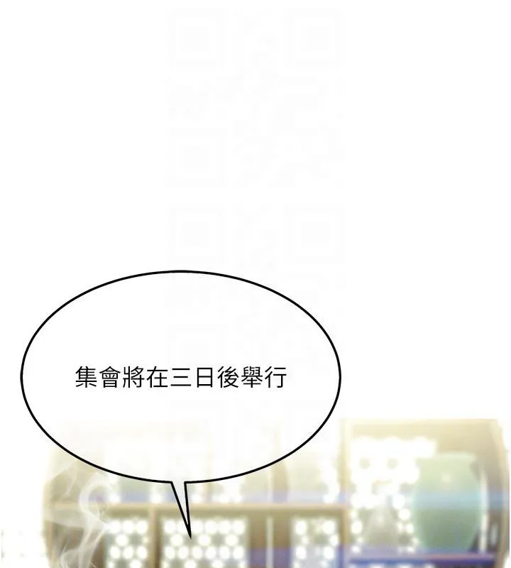 命运:贞洁慾女 第45話-過招居心叵測獵鵰女 第81页