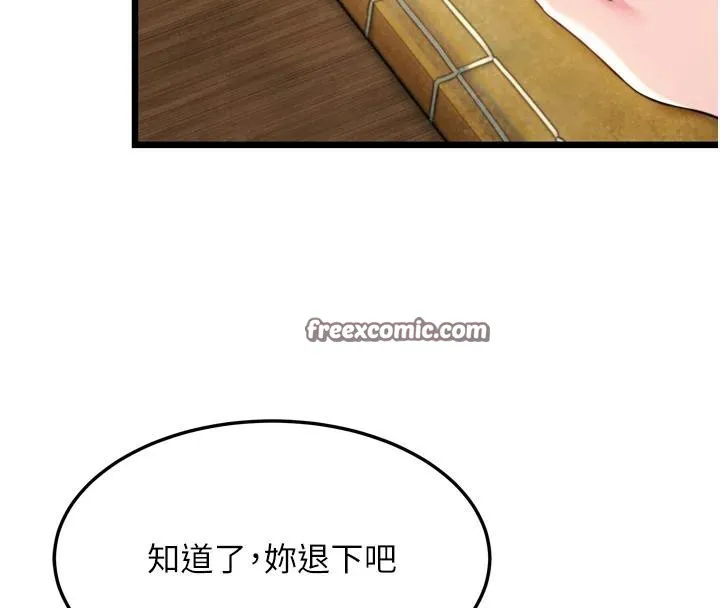 命运:贞洁慾女 第45話-過招居心叵測獵鵰女 第138页