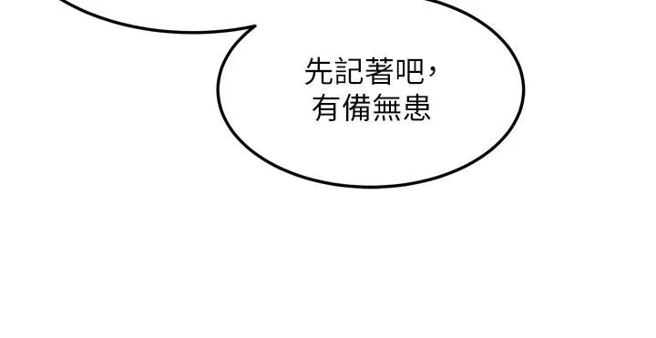 命运:贞洁慾女 第45話-過招居心叵測獵鵰女 第122页