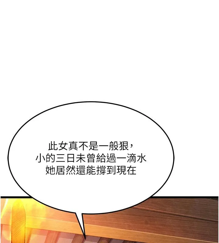 命运:贞洁慾女 第45話-過招居心叵測獵鵰女 第29页