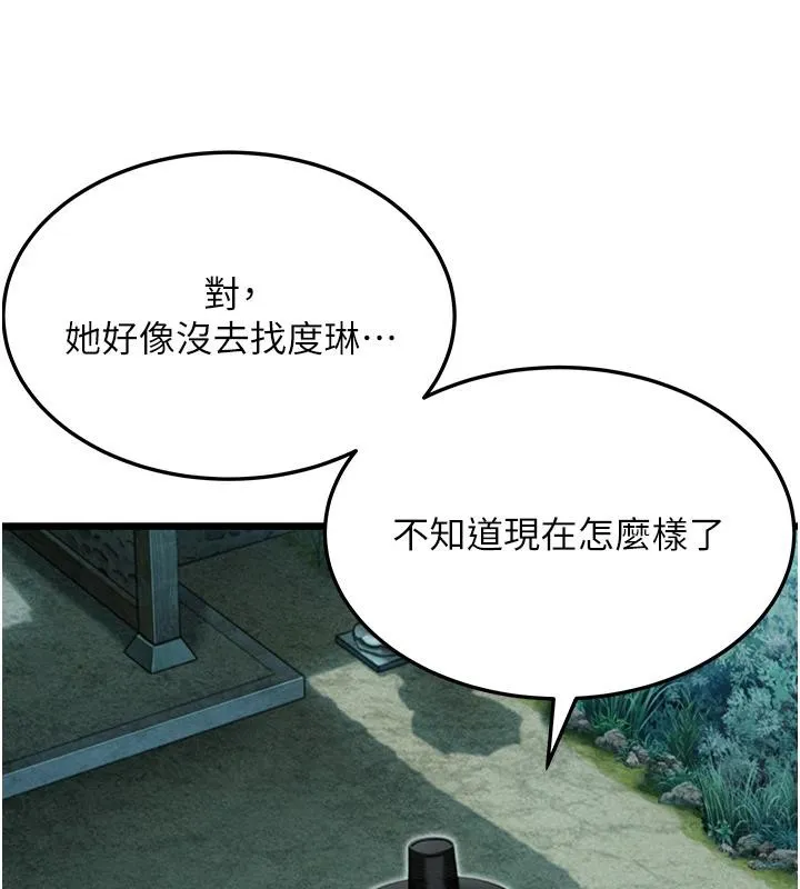命运:贞洁慾女 第45話-過招居心叵測獵鵰女 第6页