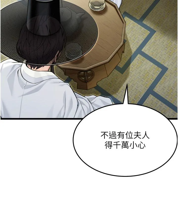 命运:贞洁慾女 第45話-過招居心叵測獵鵰女 第100页