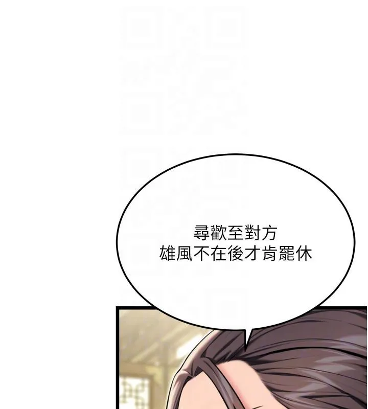 命运:贞洁慾女 第45話-過招居心叵測獵鵰女 第117页