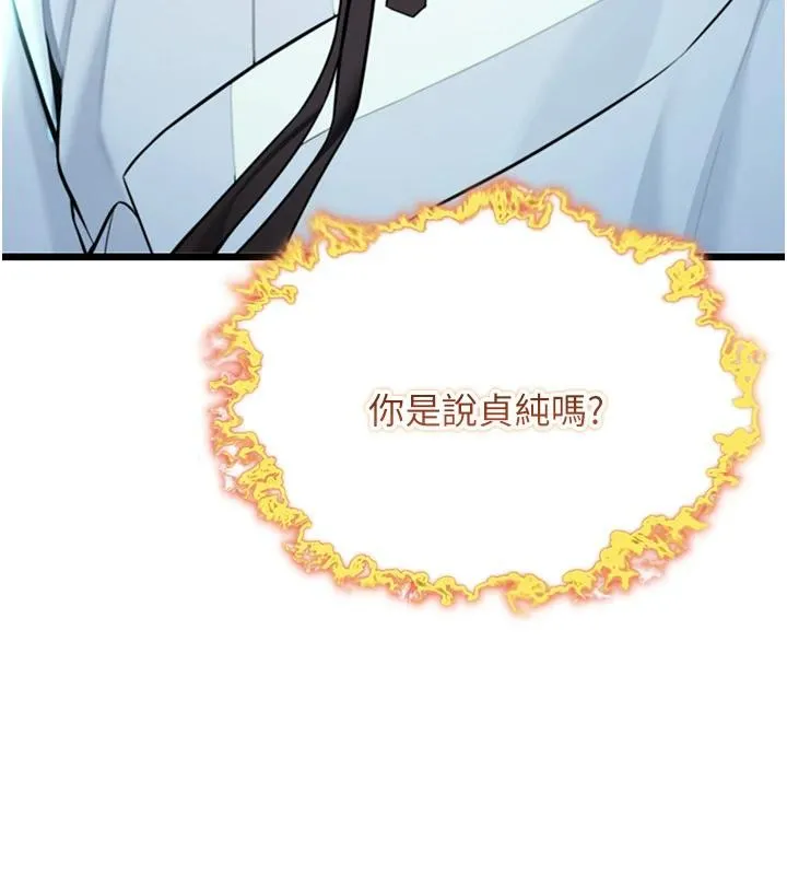 命运:贞洁慾女 第45話-過招居心叵測獵鵰女 第5页