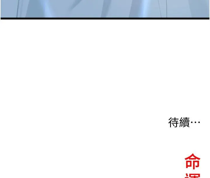 命运:贞洁慾女 第45話-過招居心叵測獵鵰女 第172页