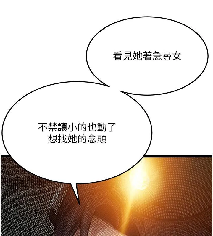 命运:贞洁慾女 第45話-過招居心叵測獵鵰女 第3页