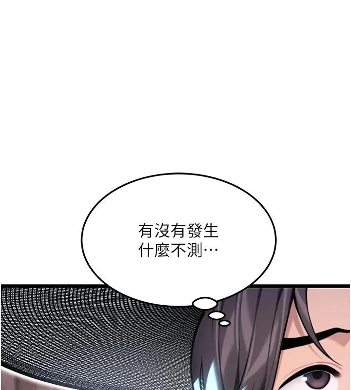 命运:贞洁慾女 第45話-過招居心叵測獵鵰女 第8页