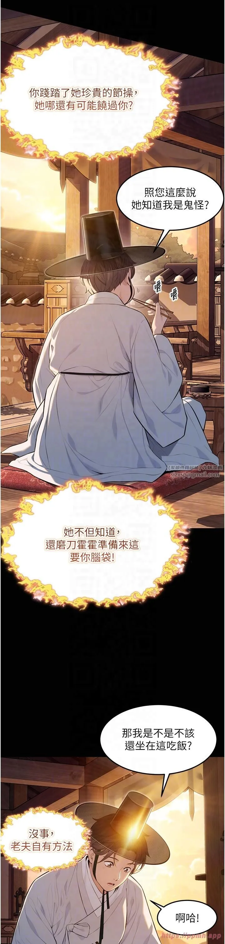 命运:贞洁慾女 第11話-肉搏素衣女刺客 第30页