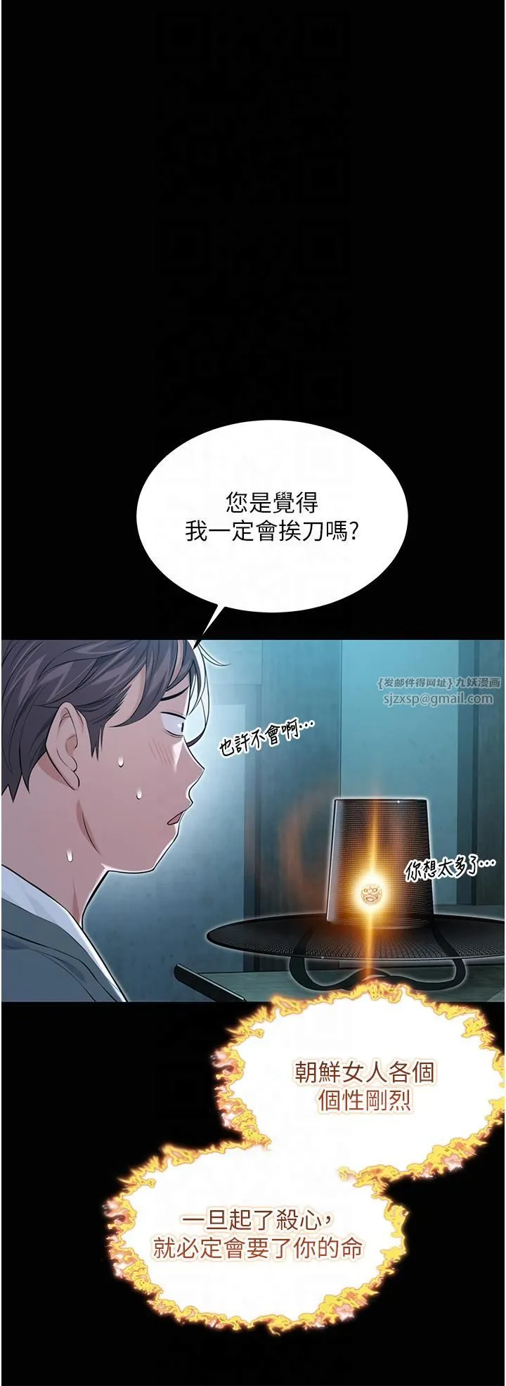 命运:贞洁慾女 第11話-肉搏素衣女刺客 第41页