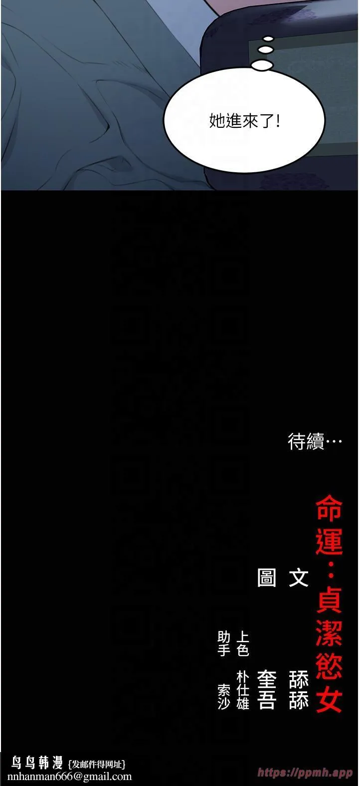命运:贞洁慾女 第11話-肉搏素衣女刺客 第45页