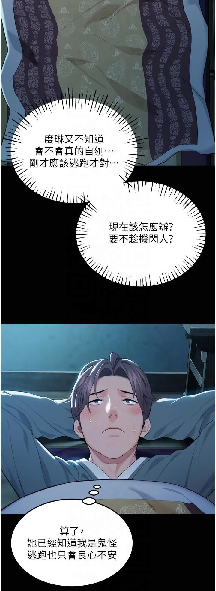 命运:贞洁慾女 第11話-肉搏素衣女刺客 第39页