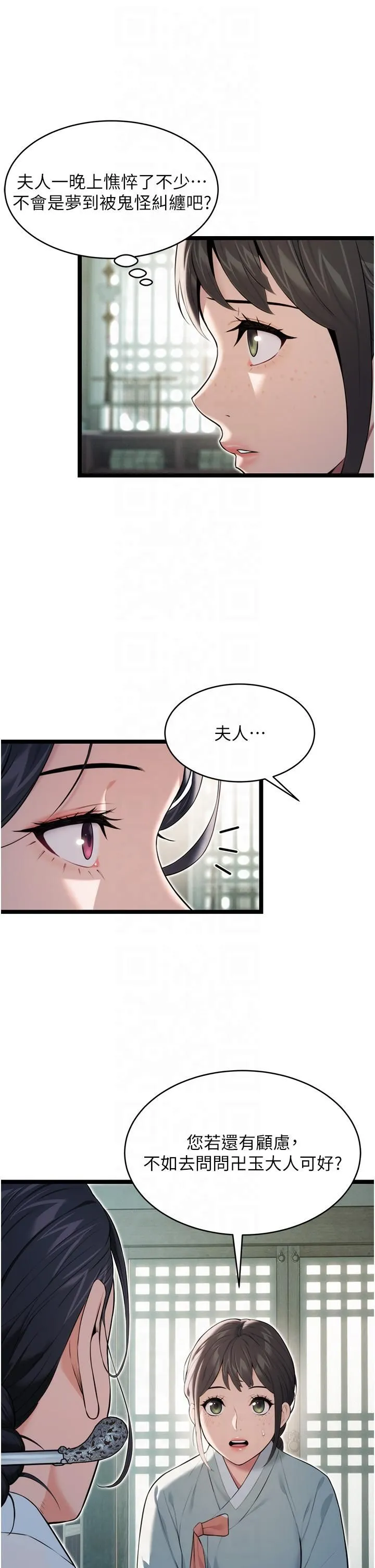 命运:贞洁慾女 第11話-肉搏素衣女刺客 第8页