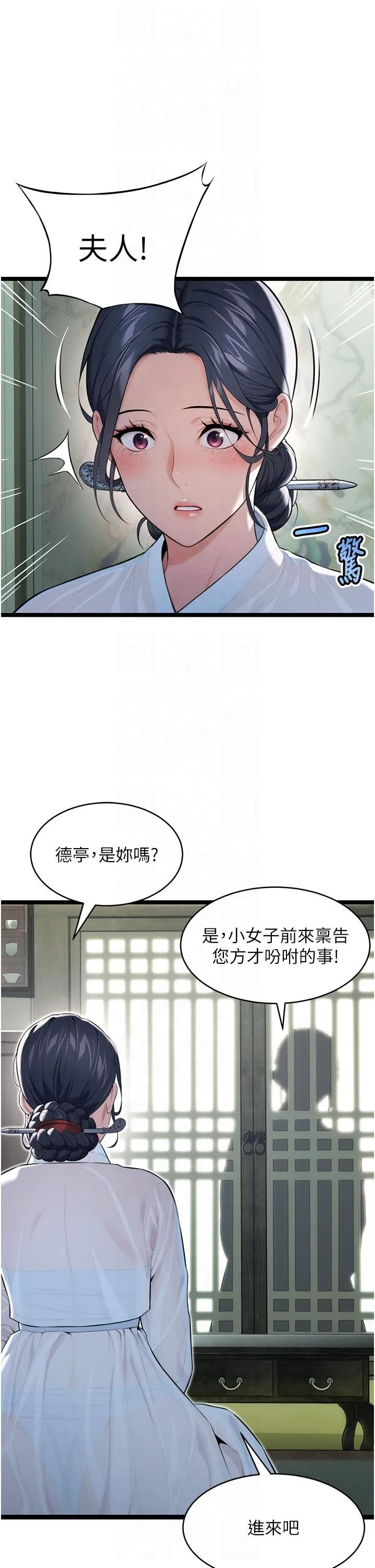 命运:贞洁慾女 第11話-肉搏素衣女刺客 第4页