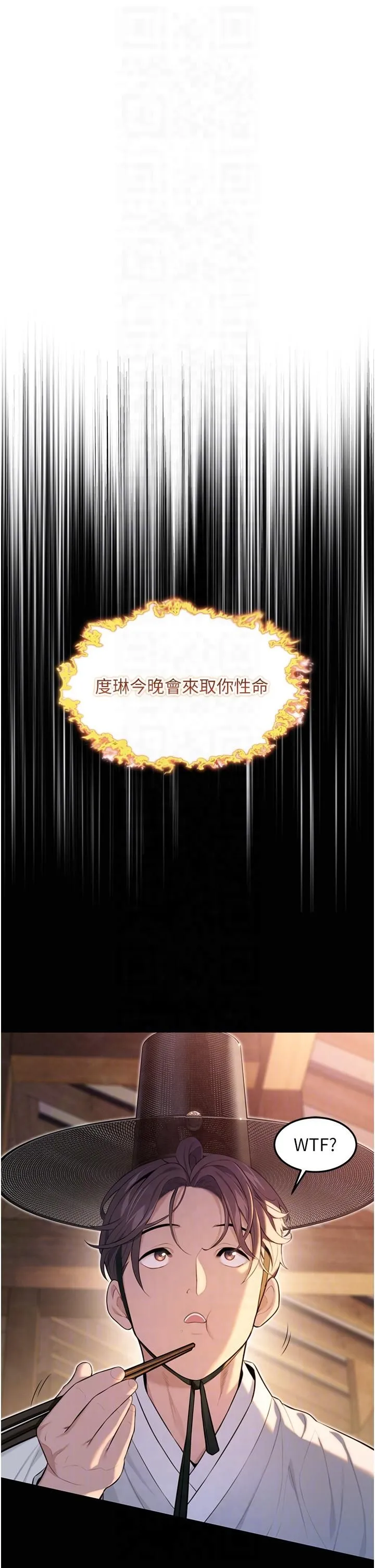 命运:贞洁慾女 第11話-肉搏素衣女刺客 第28页