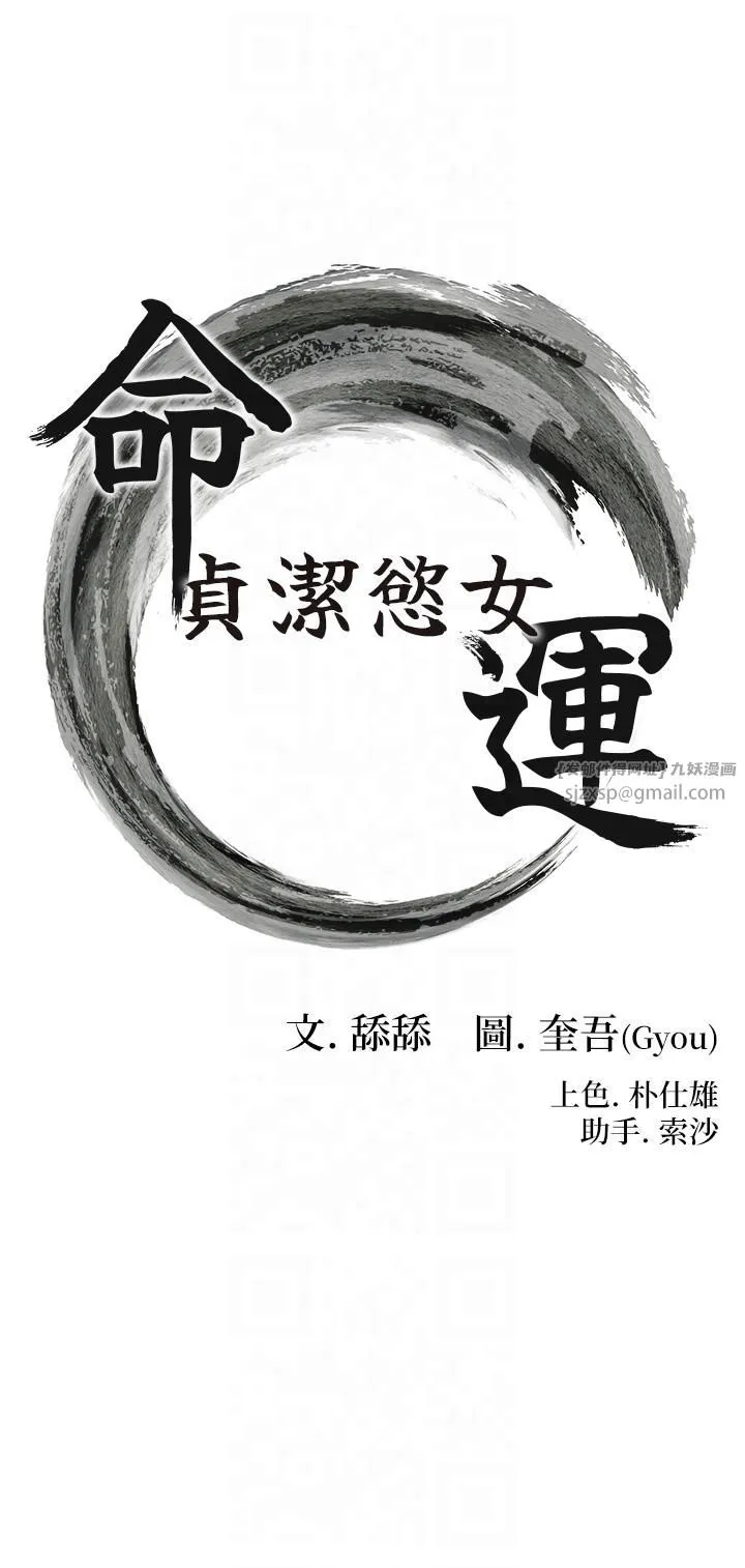 命运:贞洁慾女 第11話-肉搏素衣女刺客 第3页