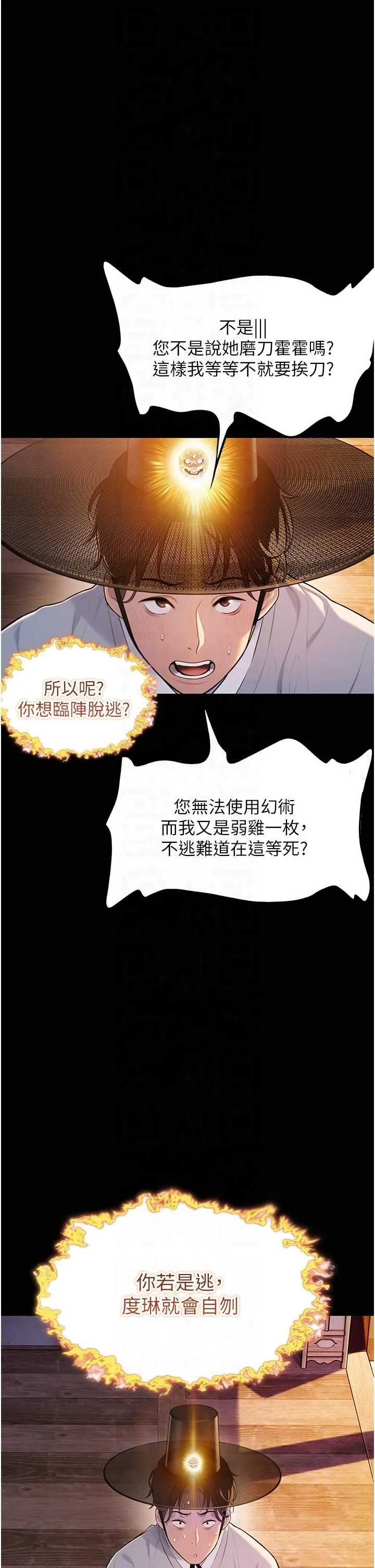 命运:贞洁慾女 第11話-肉搏素衣女刺客 第34页
