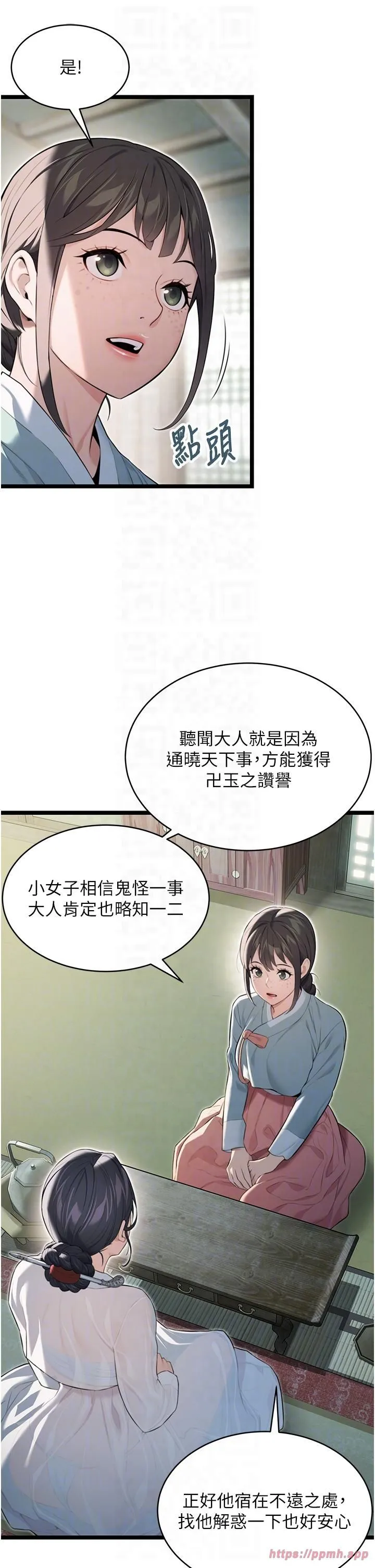 命运:贞洁慾女 第11話-肉搏素衣女刺客 第10页