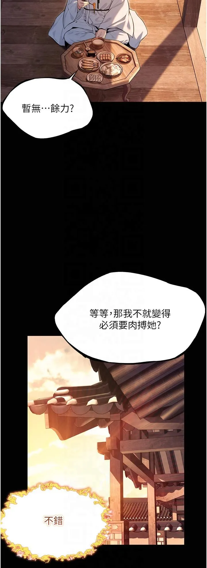 命运:贞洁慾女 第11話-肉搏素衣女刺客 第33页