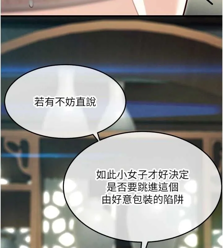 命运:贞洁慾女 第38話-洋妞淨身，夫人品香 第6页