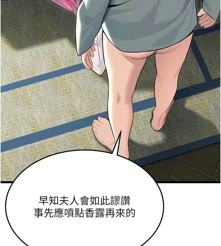 命运:贞洁慾女 第38話-洋妞淨身，夫人品香 第123页