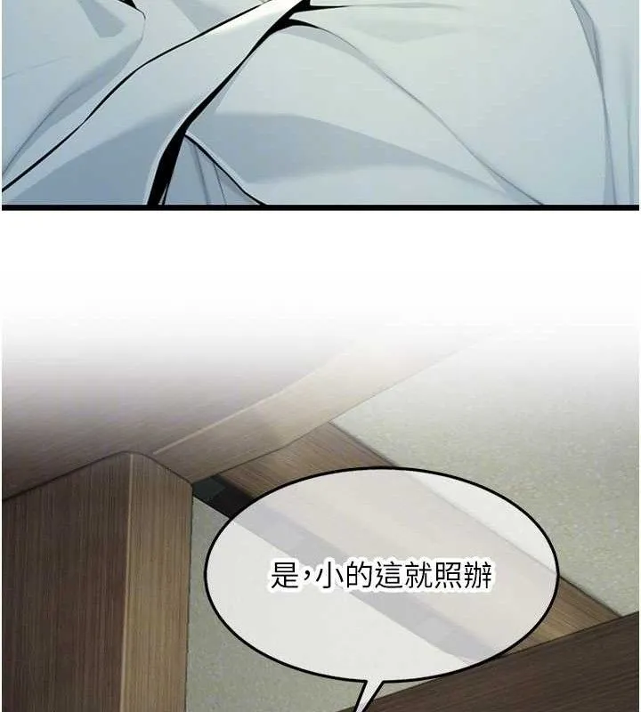 命运:贞洁慾女 第38話-洋妞淨身，夫人品香 第67页