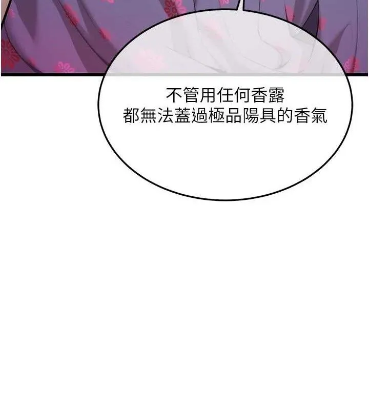 命运:贞洁慾女 第38話-洋妞淨身，夫人品香 第141页