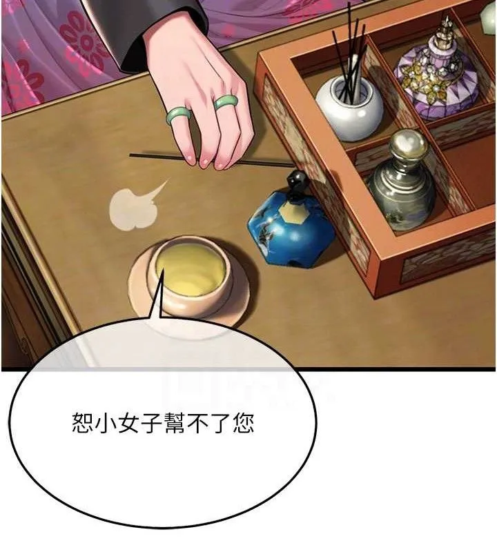 命运:贞洁慾女 第38話-洋妞淨身，夫人品香 第29页