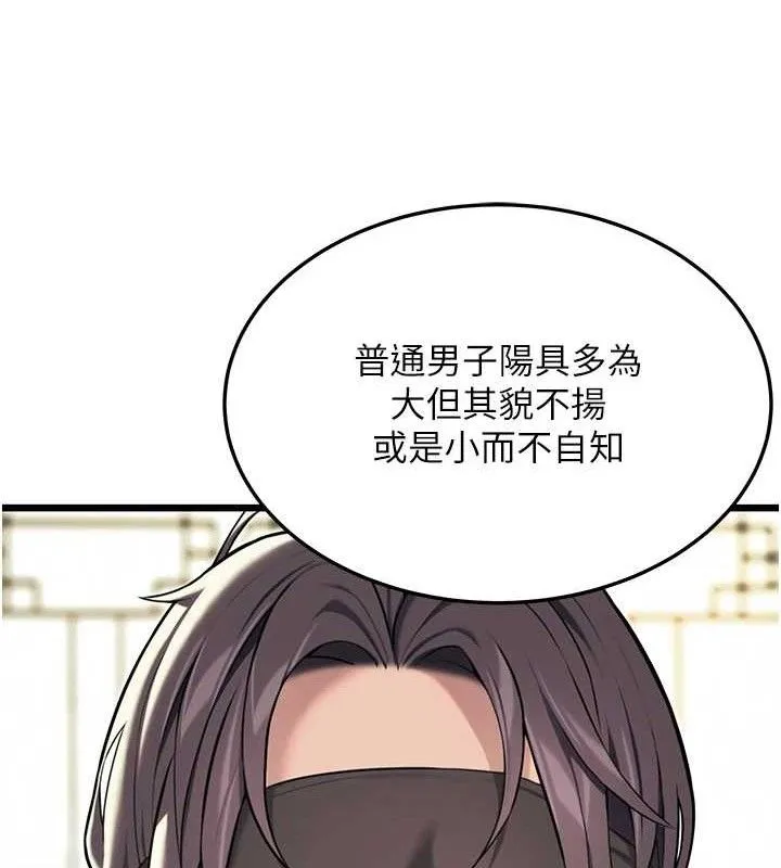 命运:贞洁慾女 第38話-洋妞淨身，夫人品香 第119页